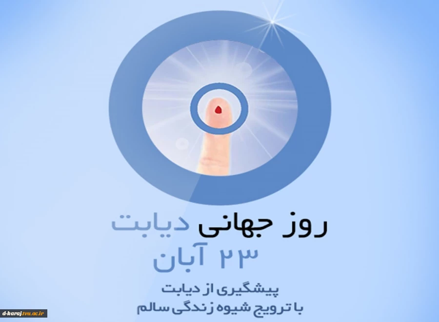 روز جهانی دیابت 3