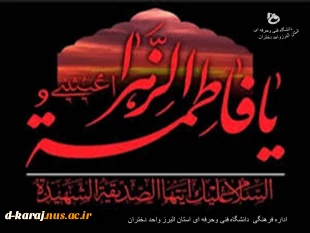 مادر دوبخش است: «ما» و «در»… و قصه یتیمی «ما» از کنار «در» شروع شد.السلام علیک یا فاطمه زهرا (س) 2