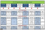 جدول زمانبندی انتخاب واحد نیمسال دوم 02-1401