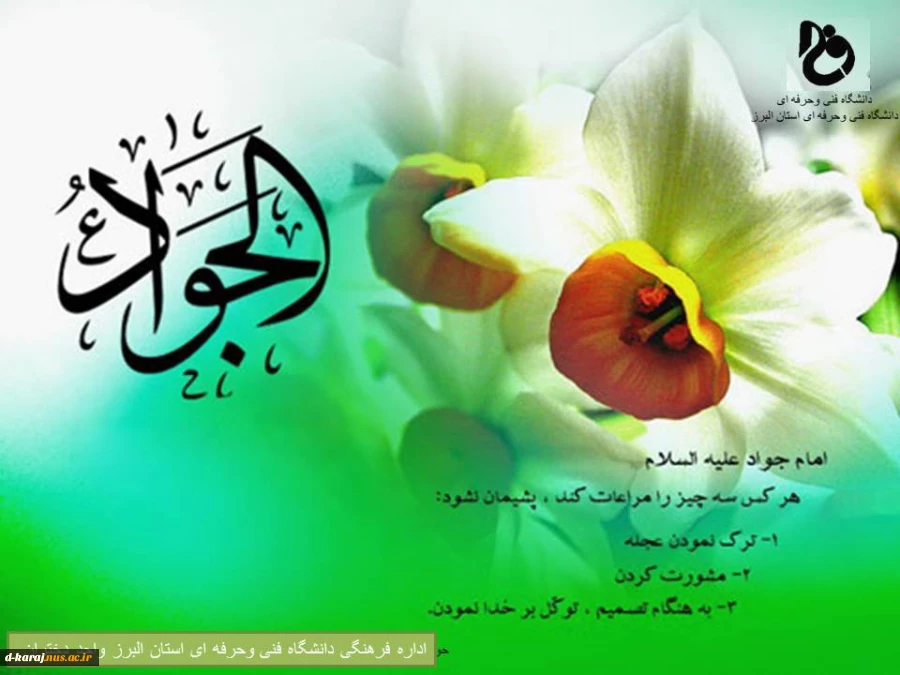 میلاد امام جواد مبارک