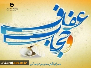 حجاب آوای ملکوتی جمال طلبی معنوی زن است. 7