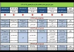 اطلاعیه وزمان بندی حذف واضافه نیمسال دوم 1401-1402 3