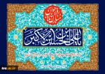 تبریک ولادت حضرت علی اکبر(ع) و روز جوان 2