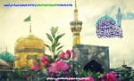 تبریک ولادت  با سعادت امام رضا(ع) 2