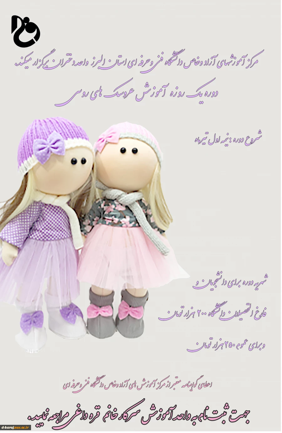 دوره عروسک سازی