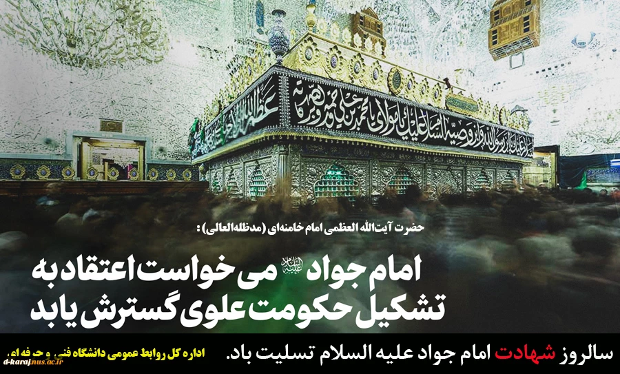 سالروز شهادت جوادالائمه (ع) تسلیت باد