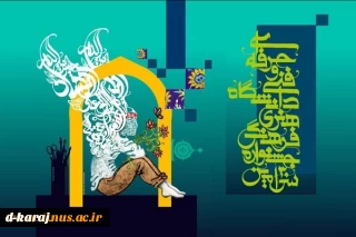 آغاز مرحله سراسری جشنواره فرهنگی ـ هنری قرآن و عترت دانشگاه فنی‌ و حرفه‌ای 2