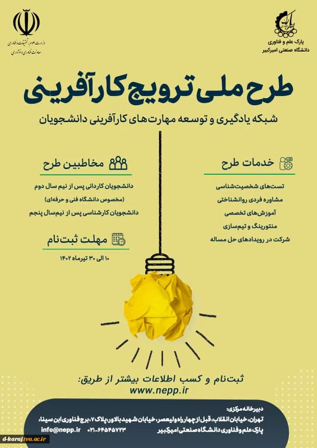 طرح ملی کارآفرینی