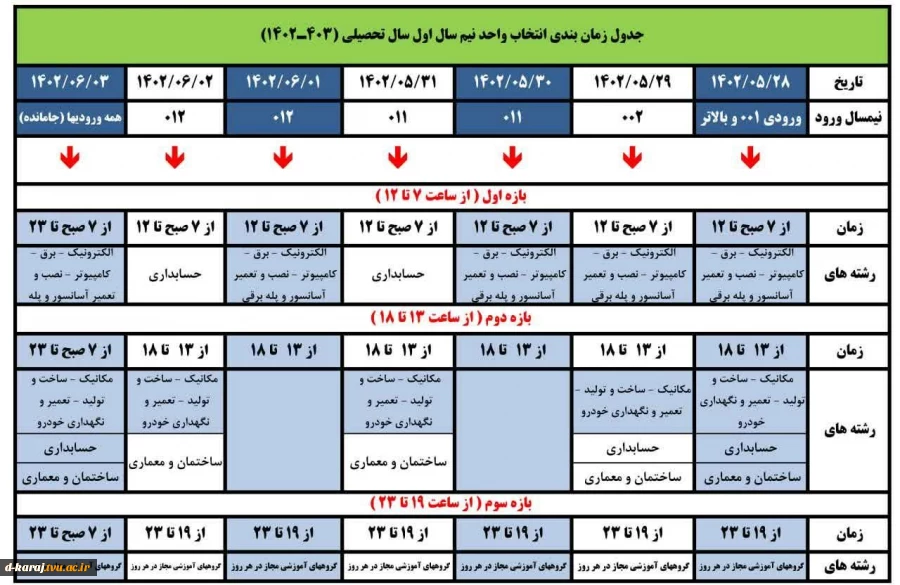 اطلاعیه مهم و فوری انتخاب واحد مهر ۱۴۰۲ 2