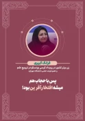 نمایشگاه مجازی عفاف وحجاب 4