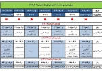 اطلاعیه حذف واضافه  2