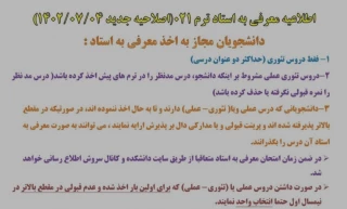 اطلاعیه معرفی به استاد