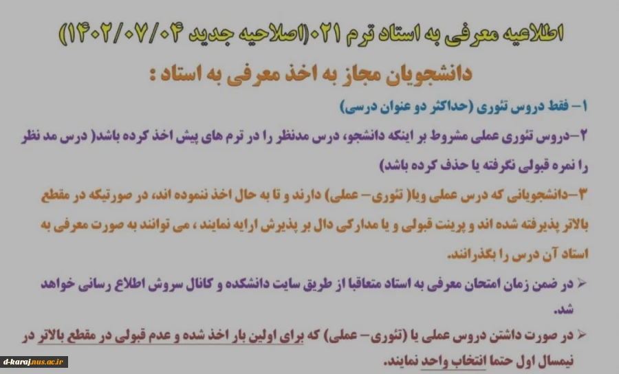 اطلاعیه معرفی به استاد  2