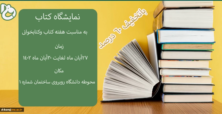 هفته کتاب وکتابخوانی