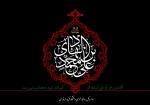 تسلیت شهادت امام علی النقی الهادی(ع)