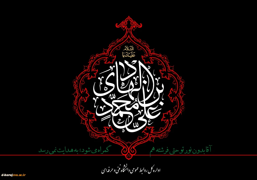 تسلیت شهادت امام علی النقی الهادی(ع)