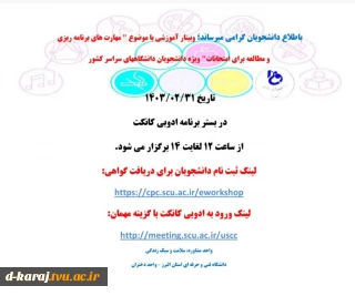 وبینار مهارت های برنامه ریزی و مطالعه برای امتحانات