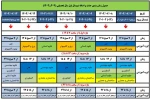 جدول زمانبندی حذف واضافه 1403-1402 2