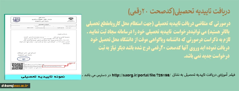 دریافت تاییدیه تحصیلی