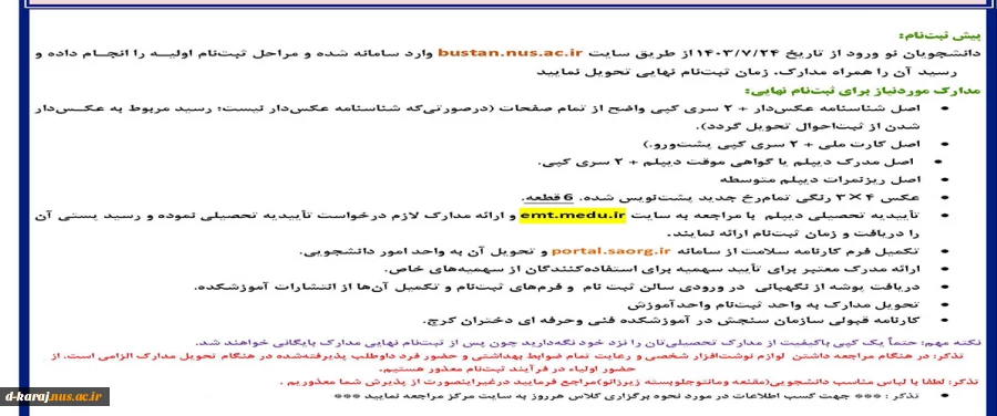 مدارک ثبت نام کارشناسی پیوسته