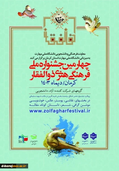 جشنواره فرهنگی هنری ذوالفقار