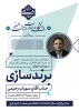 برندسازی