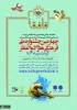 جشنواره فرهنگی هنری ذوالفقار