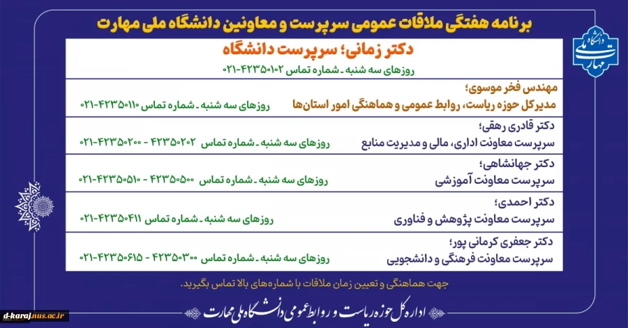 شماره های سازمان مرکزی دانشگاه ملی مهارت