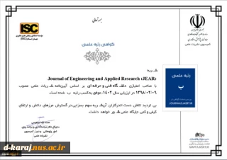 اولین نشریه تمام انگلیسی دانشگاه ملی مهارت در حوزه پژوهش‌های کاربردی و فنی مهندسی از وزارت علوم، تحقیقات و فناوری موفق به کسب رتبه علمی «ب» شد.