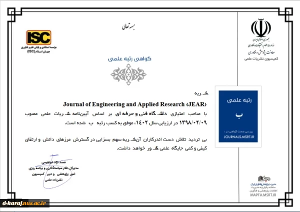 اولین نشریه تمام انگلیسی دانشگاه ملی مهارت در حوزه پژوهش‌های کاربردی و فنی مهندسی از وزارت علوم، تحقیقات و فناوری موفق به کسب رتبه علمی «ب» شد. 2