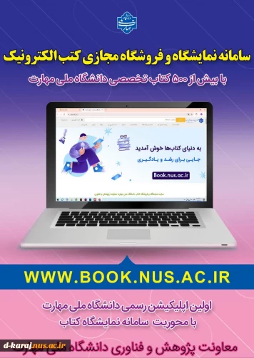 آدرس جدید کتابخانه مجازی دانشگاه ملی مهارت