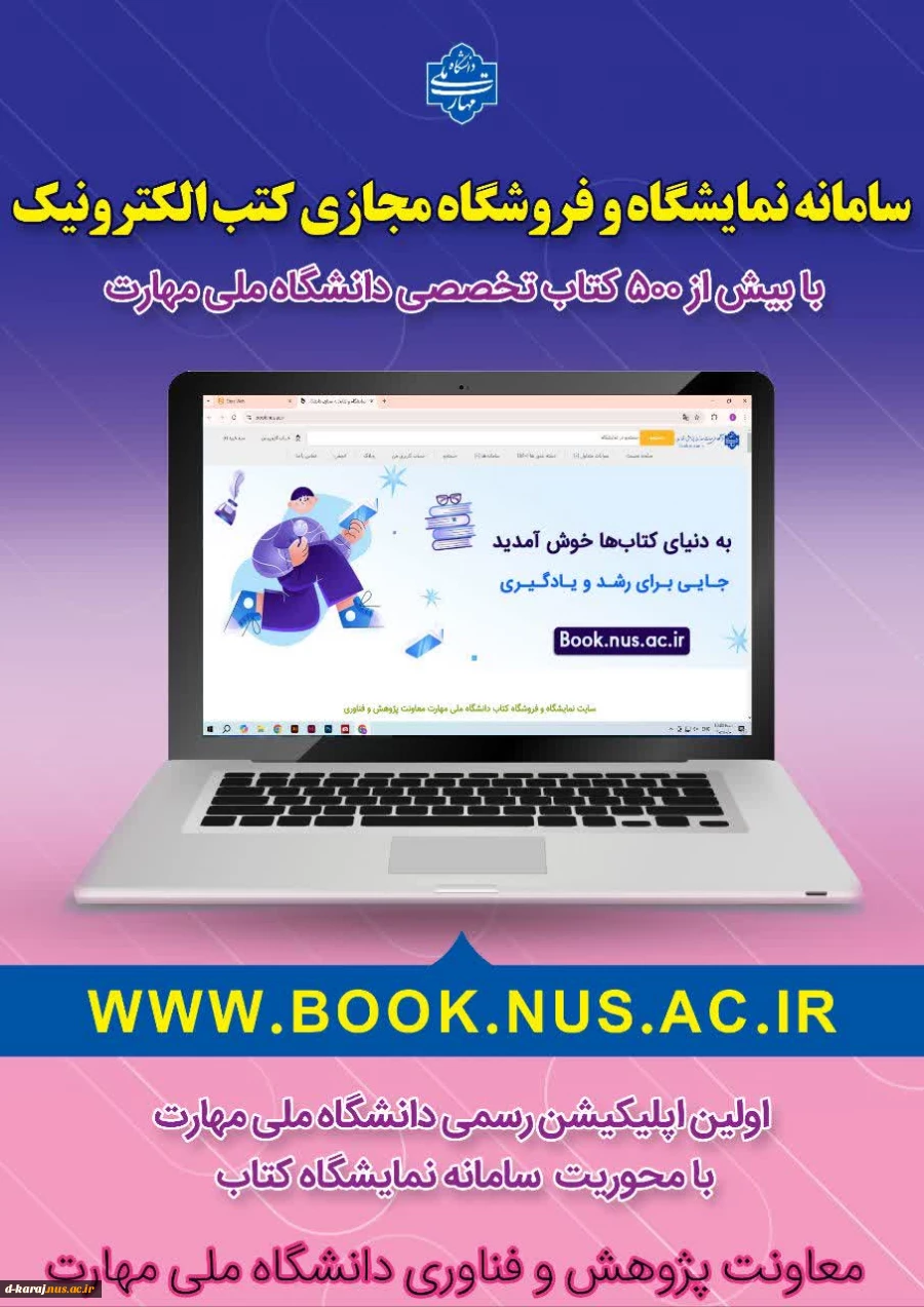 آدرس جدید کتابخانه مجازی دانشگاه ملی مهارت