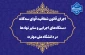 داده‌ها و اطلاعات دانشگاه ملی مهارت در چهارچوب ماده ۲ قانون مذکور منتشر شده و در دسترس عموم قرار خواهند گرفت