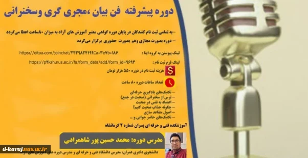 برگزاری دوره های آزاد دانشگاه ملی مهارت کرمانشاه 2