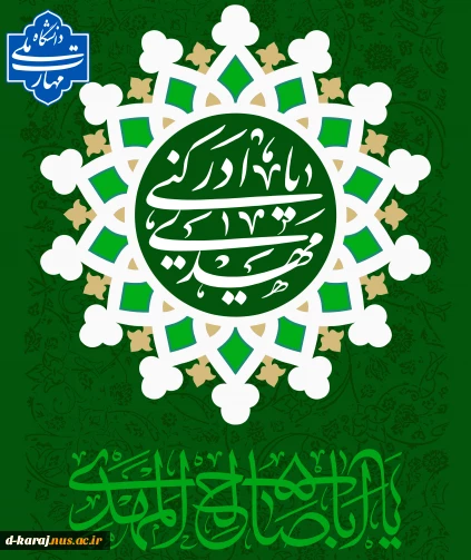 تبریک روز نیمه شعبان ولادت امام زمان(ع)