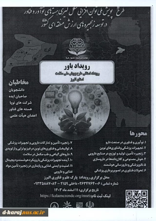 رویداد باور