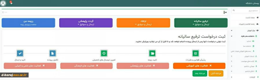 رونمایی از فاز اول سامانه جامع اعضای هیئت علمی دانشگاه ملی مهارت 2