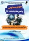 نخستین دوره آموزشی آشنایی با مفاهیم هوش مصنوعی در اداره‌کل اداری و اجرایی شورای اسلامی شهر تهران به همت استادان دانشکده شهید شمسی‌پور