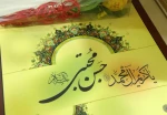 سالروز ولادت با سعادت کریم اهل بیت امام حسن مجتبی(ع) تبریک و  تهنیت باد 2