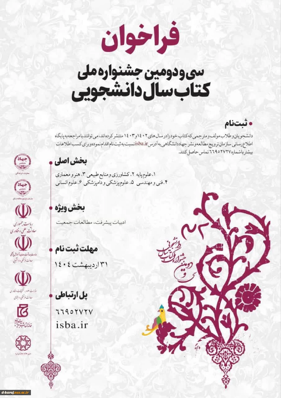کتاب سال دانشجویی 2