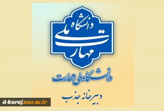 قابل‌توجه متقاضیان جذب کارشناسی ارشد فراخوان ۱۴۰۳