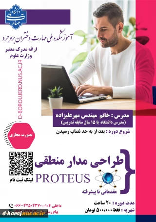 دوره مدار منطقی