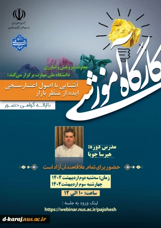 برگزاری دوره اعتبارسنجی همراه با ارائه گواهی معتبر
