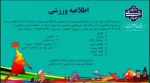 المپیاد ورزش قهرمانی