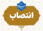 ابلاغ حکم ریاست آموزشکده 2
