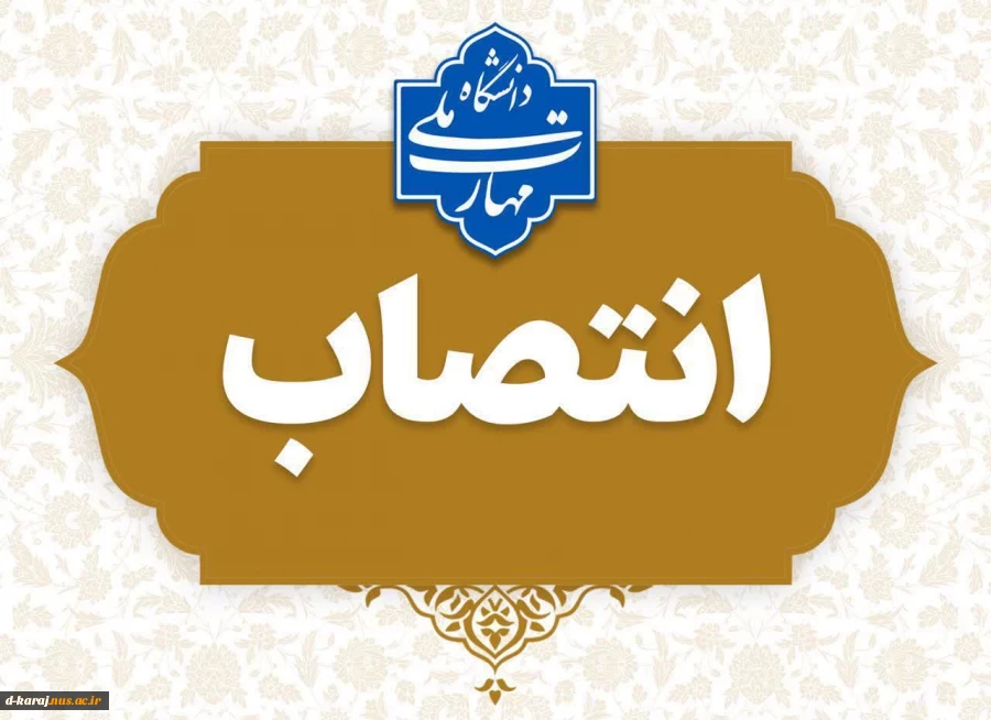 ابلاغ حکم ریاست آموزشکده 2