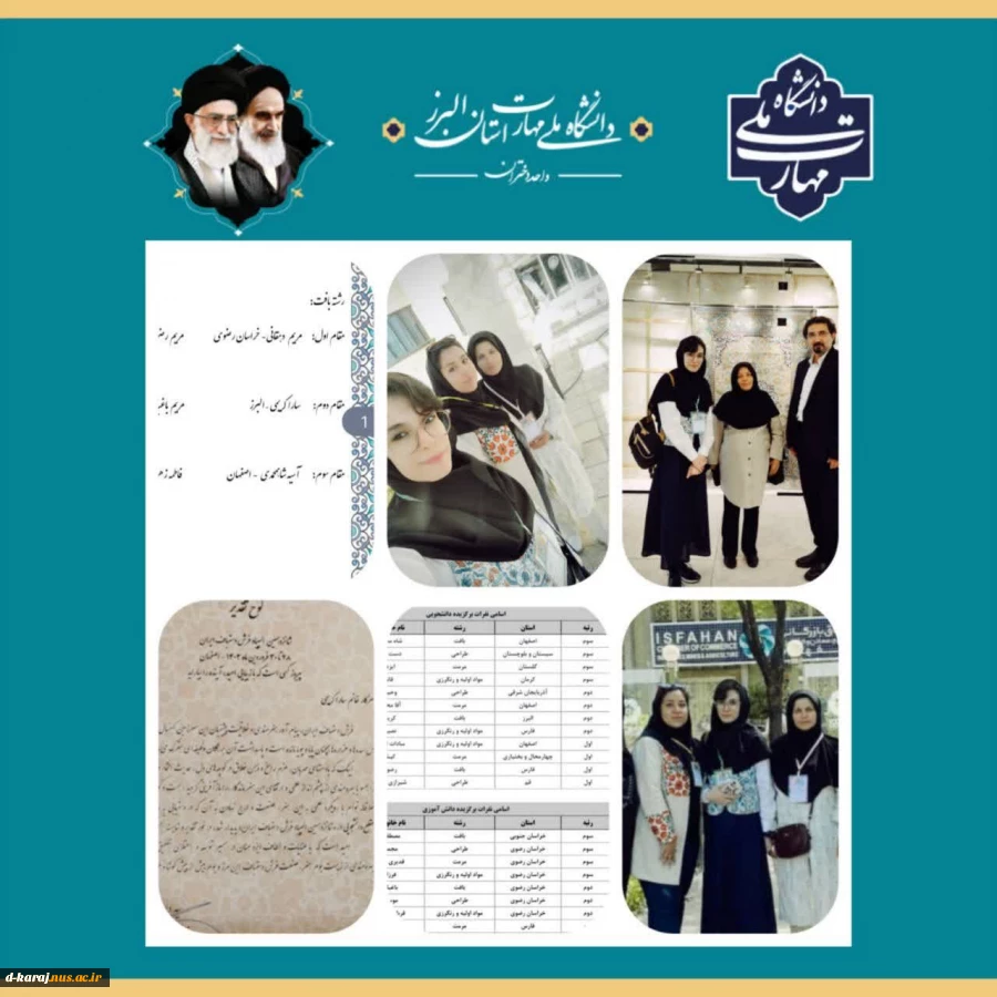 کسب مقام دوم المپیاد کشوری رشته قرش دستباف توسط دانشجوی آموزشکده دختران سرکارخانم سارا کریمی 2