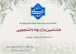 برگزاری هشتمین بازارچه دانشجویی دانشگاه ملی مهارت و اولین جشنواره آیین‌های نوروزی 2
