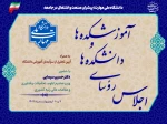 اجلاس سراسری رؤسای دانشکده‌ها و آموزشکده‌های دانشگاه ملی مهارت سراسر کشور و مراسم تجلیل از سرآمدان آموزشی دانشگاه با حضور مقامات دولتی و مسئولین دانشگاهی، در دانشکده شریعتی تهران برگزار می‌شود 2