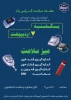میز سلامت